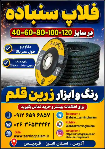 فلاپ سنباده